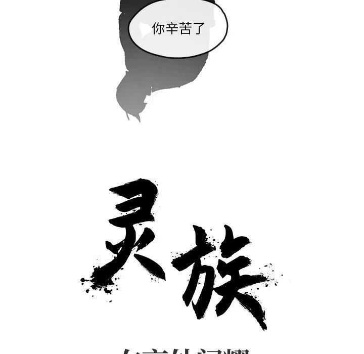 《灵族》51 第39页