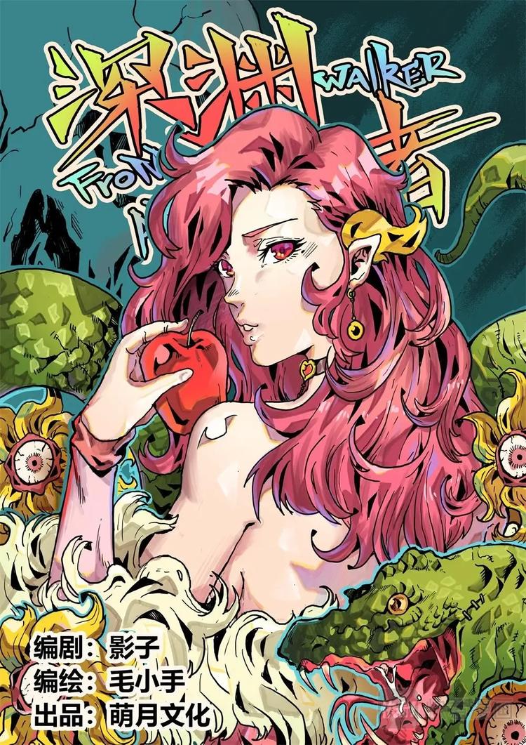《深渊行者》序 第1页