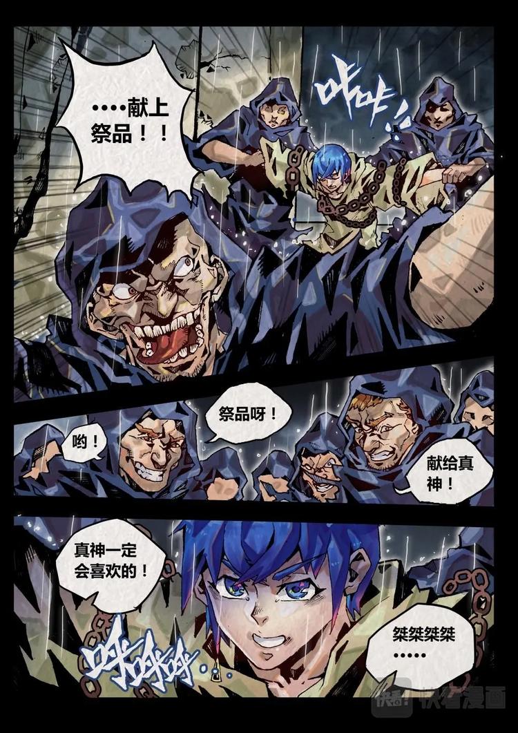 《深渊行者》序 第5页