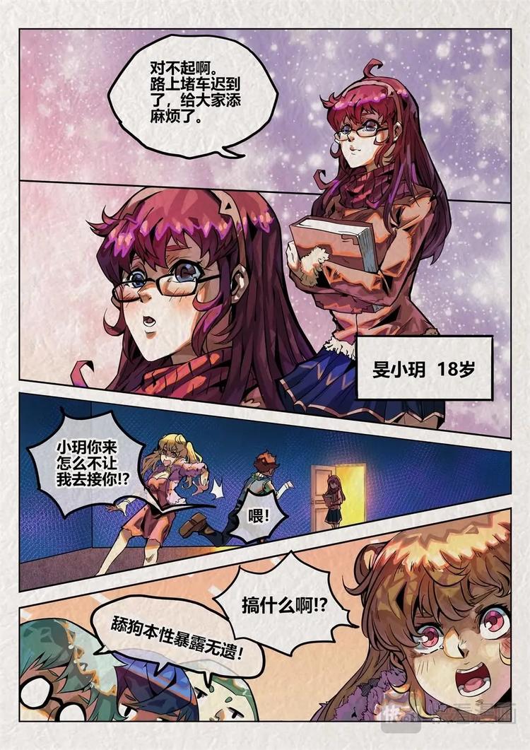 《深渊行者》第1话 第13页