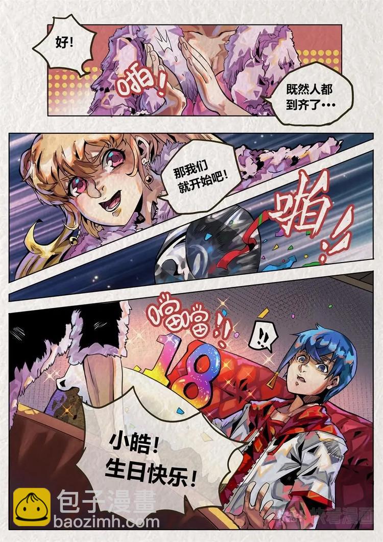 《深渊行者》第1话 第14页