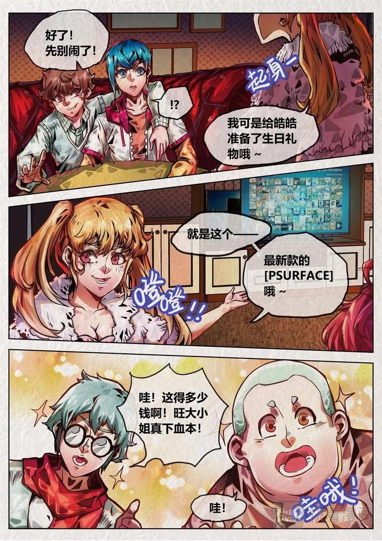 《深渊行者》第1话 第17页