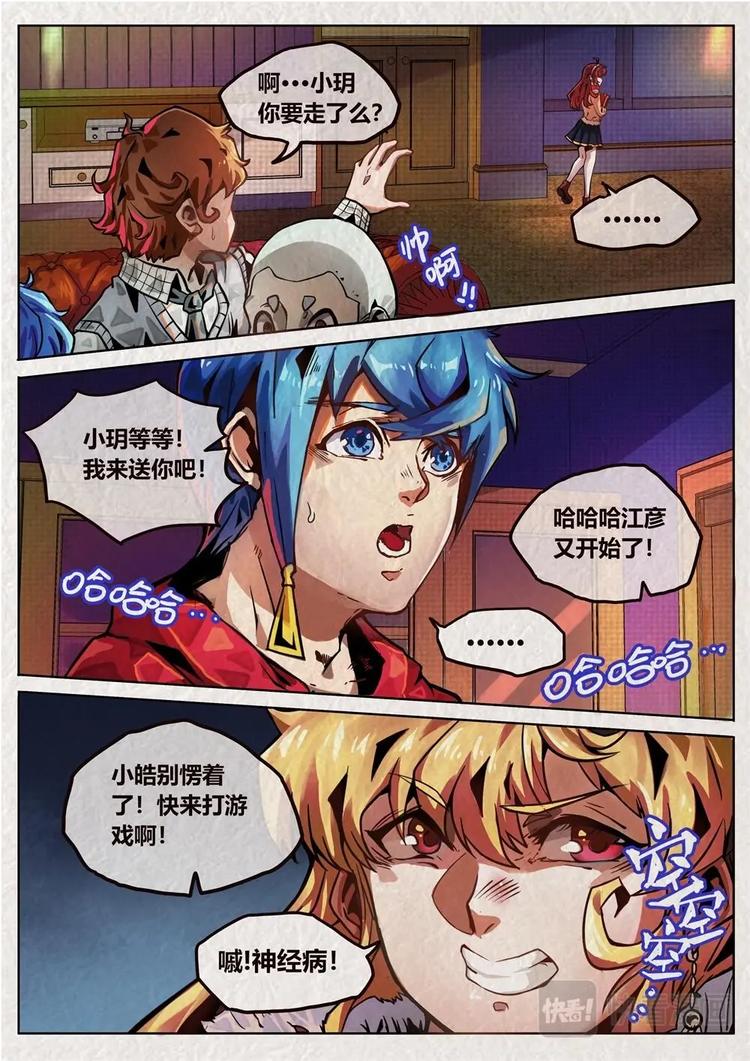《深渊行者》第1话 第21页