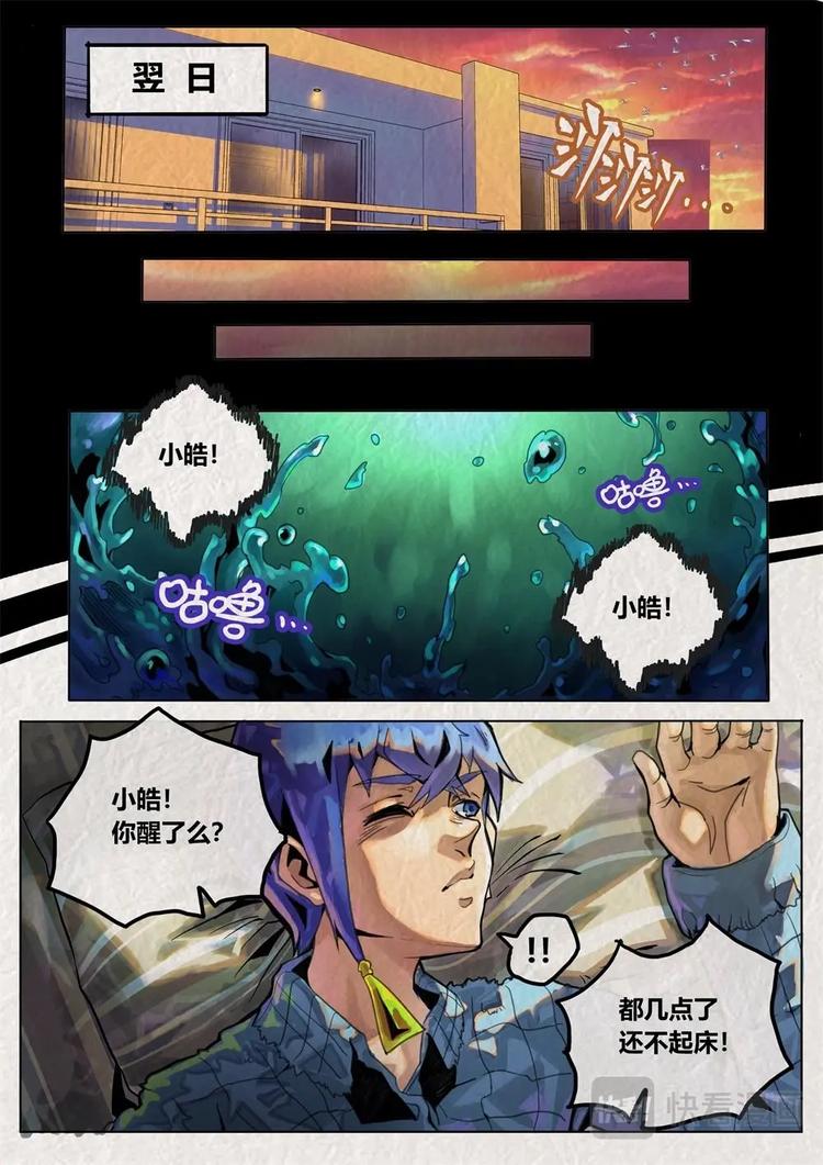 《深渊行者》第1话 第22页