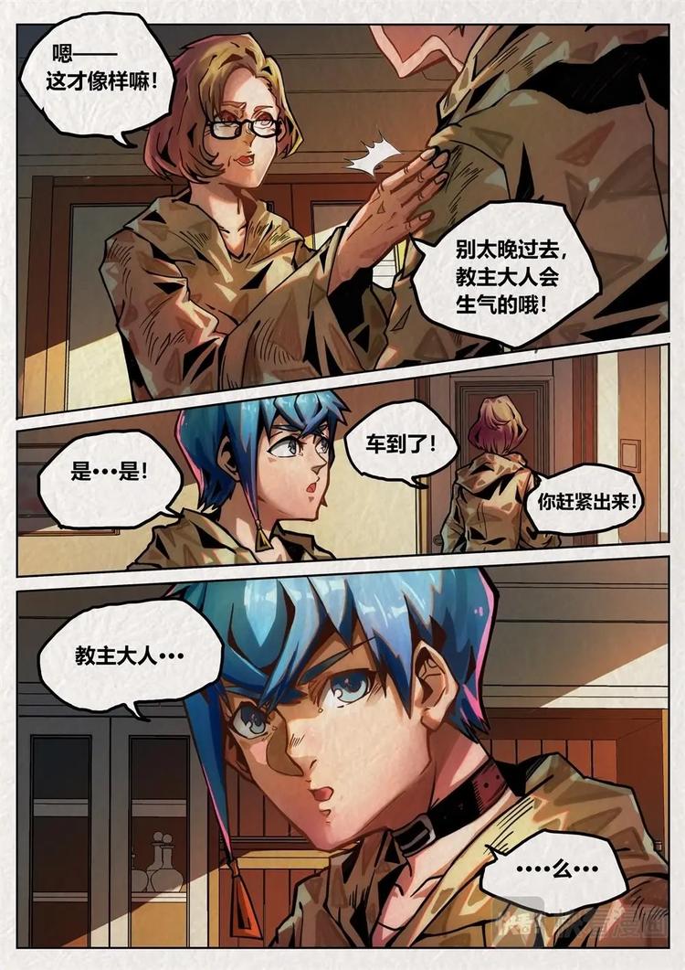 《深渊行者》第1话 第25页