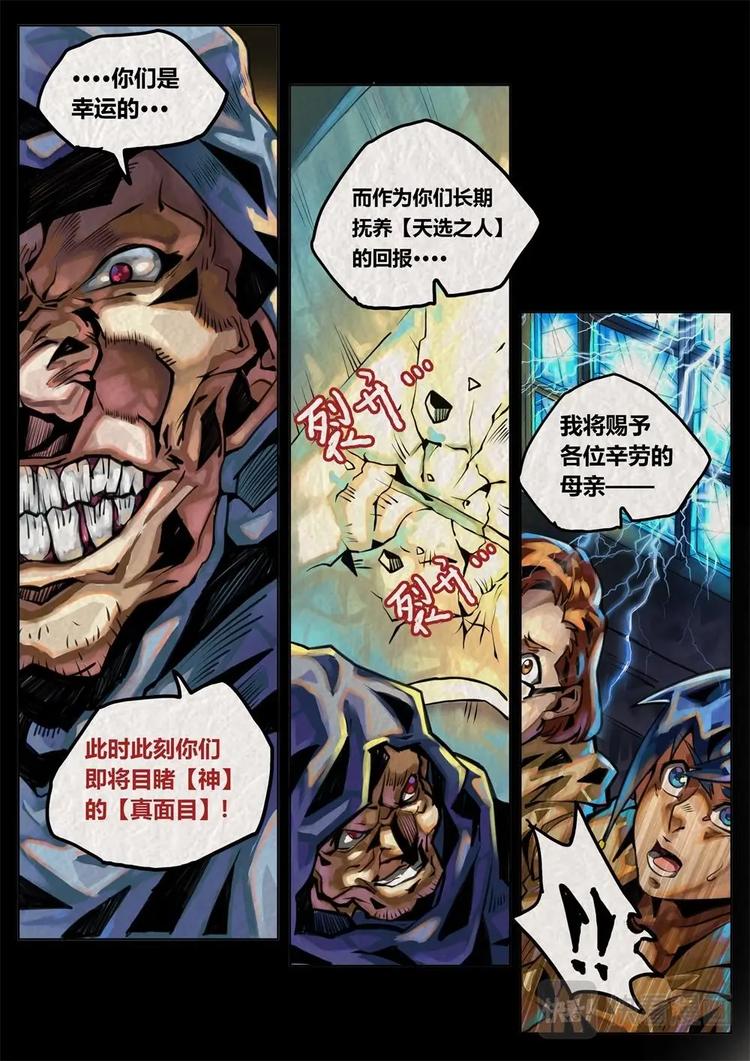 《深渊行者》第1话 第32页