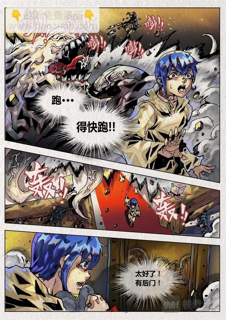 《深渊行者》第1话 第38页