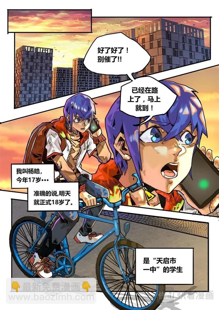 《深渊行者》第1话 第6页