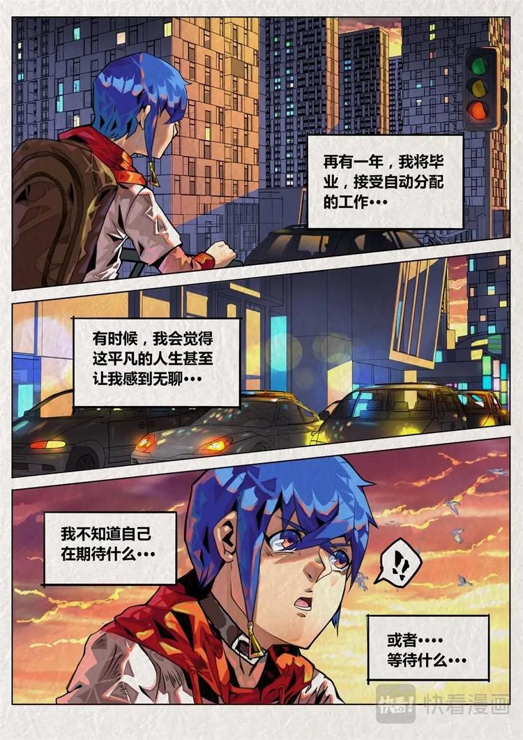 《深渊行者》第1话 第7页