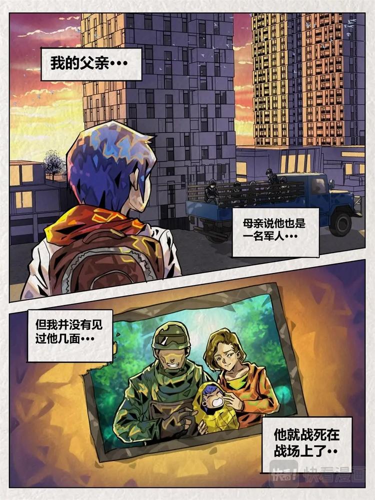 《深渊行者》第1话 第9页