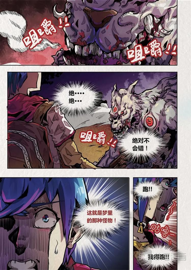 《深渊行者》第3话 第14页