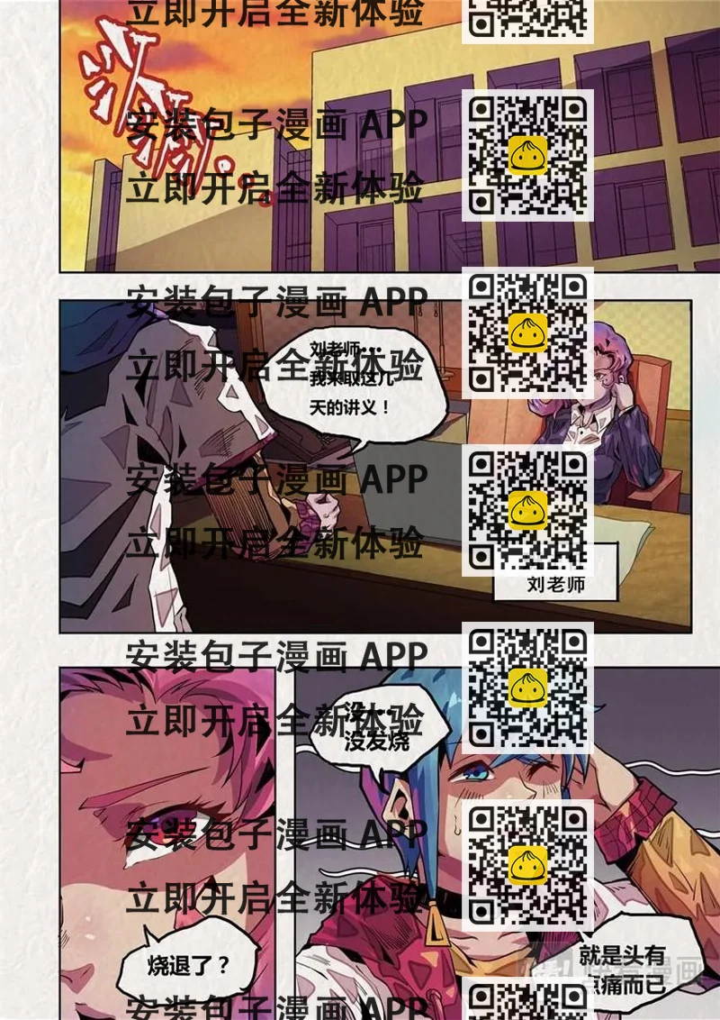 《深渊行者》第3话 第2页