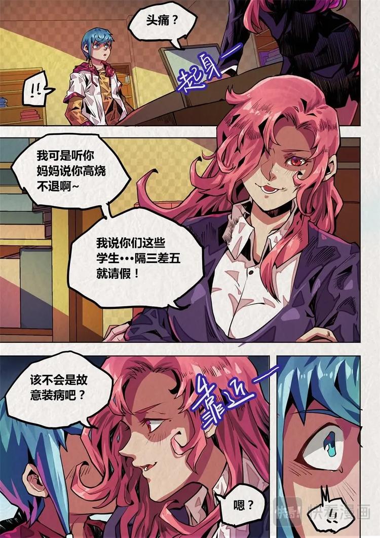 《深渊行者》第3话 第3页