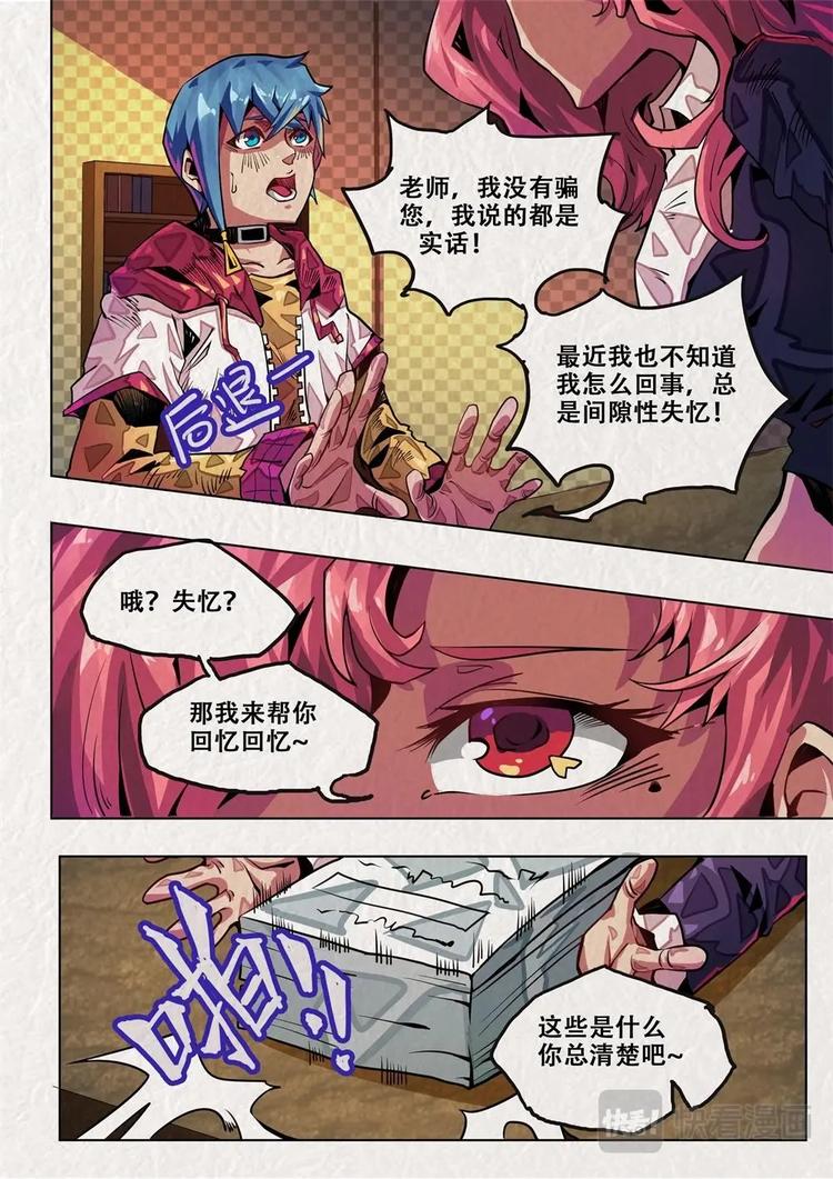《深渊行者》第3话 第4页