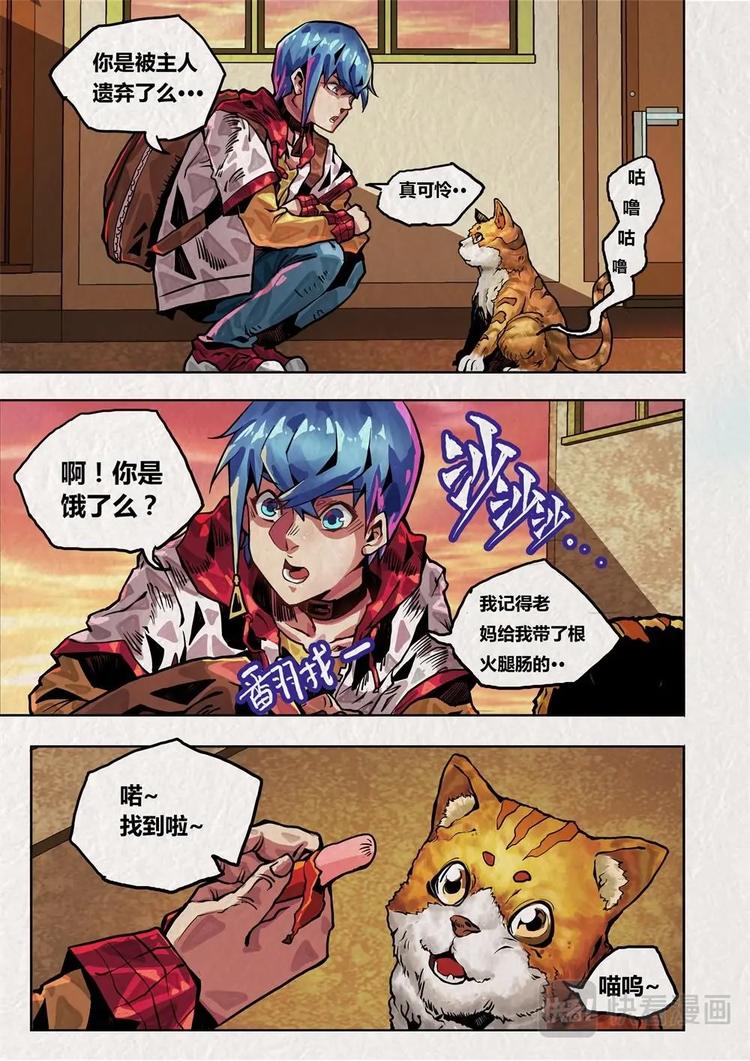 《深渊行者》第3话 第7页