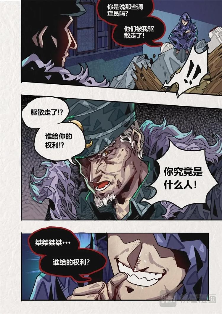 《深渊行者》第4话 第19页