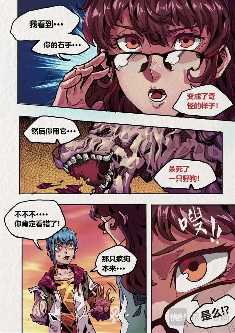《深渊行者》第4话 第5页
