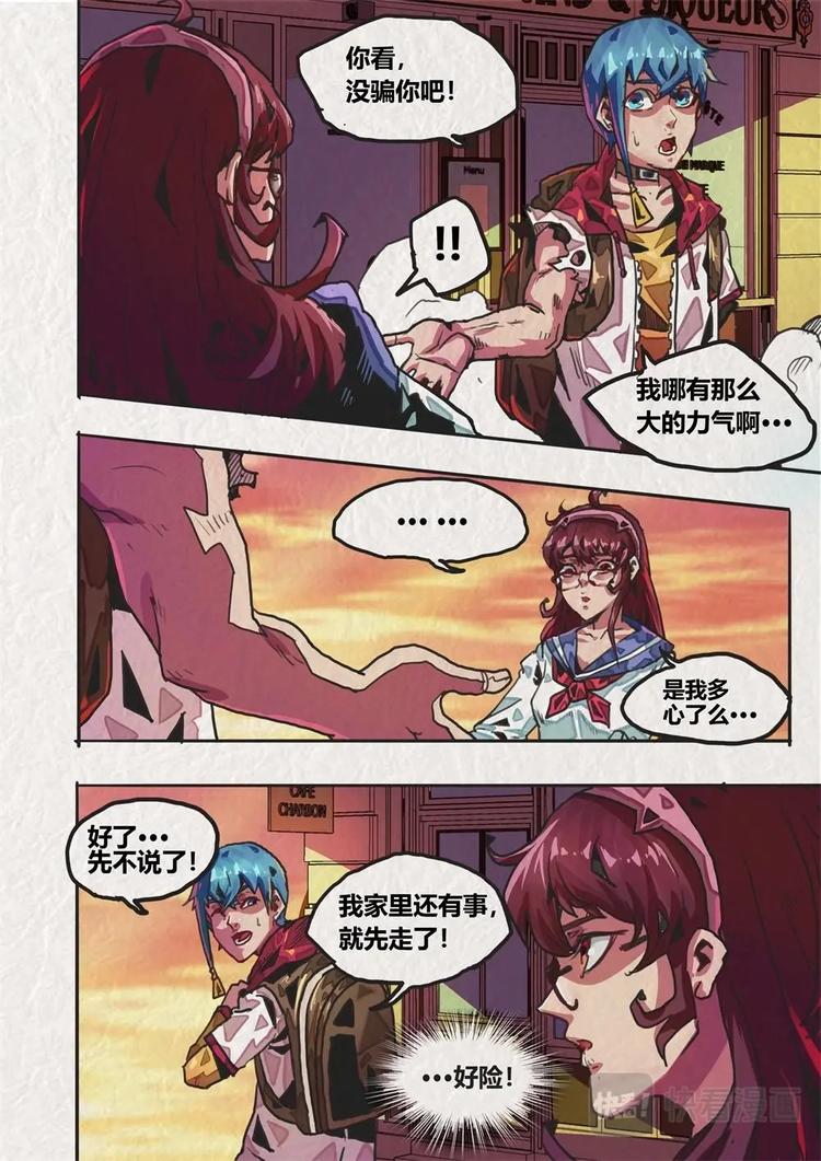 《深渊行者》第4话 第7页