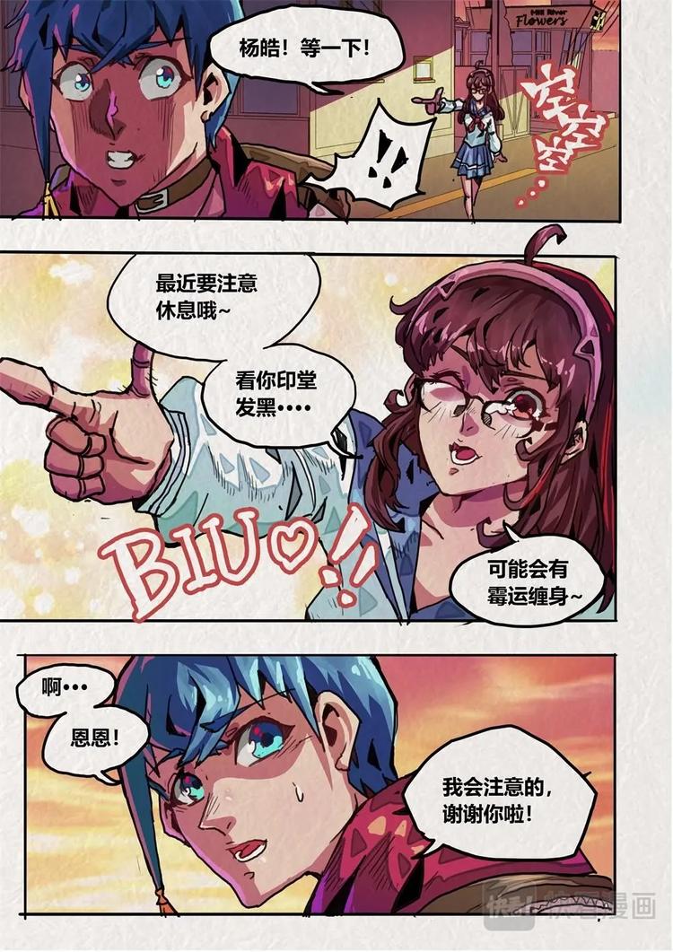 《深渊行者》第4话 第8页