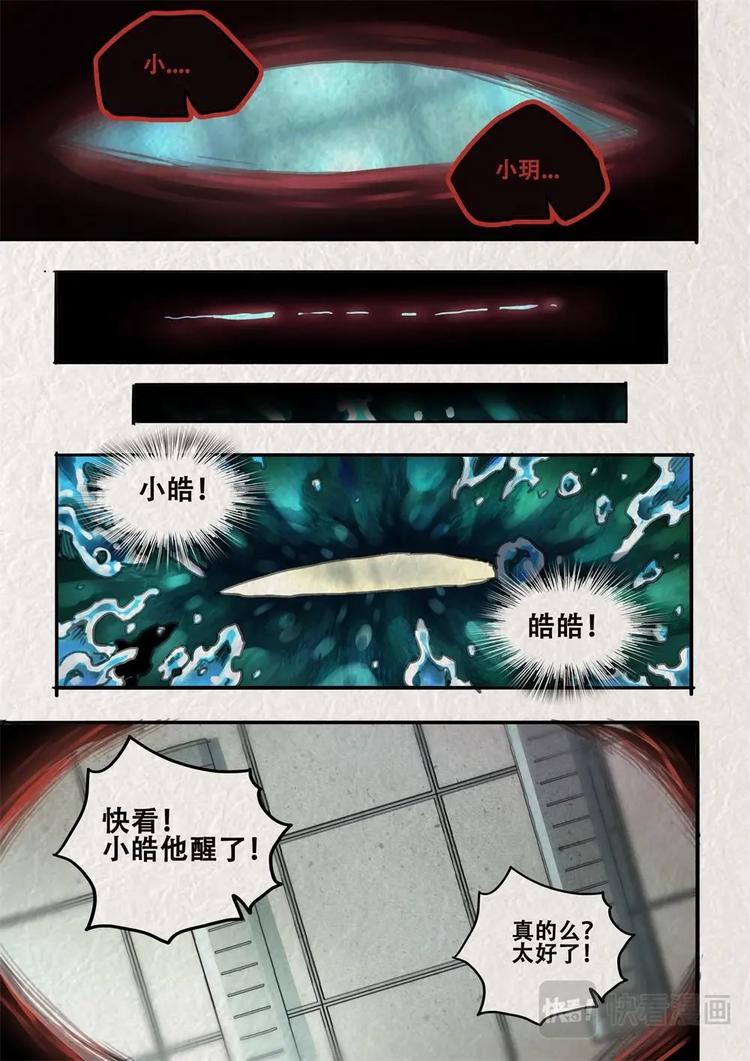 《深渊行者》第6话 下 第4页