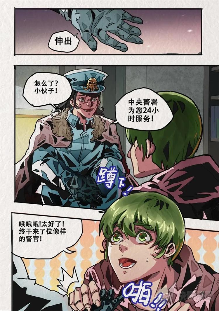 《深渊行者》第7话 上 第9页