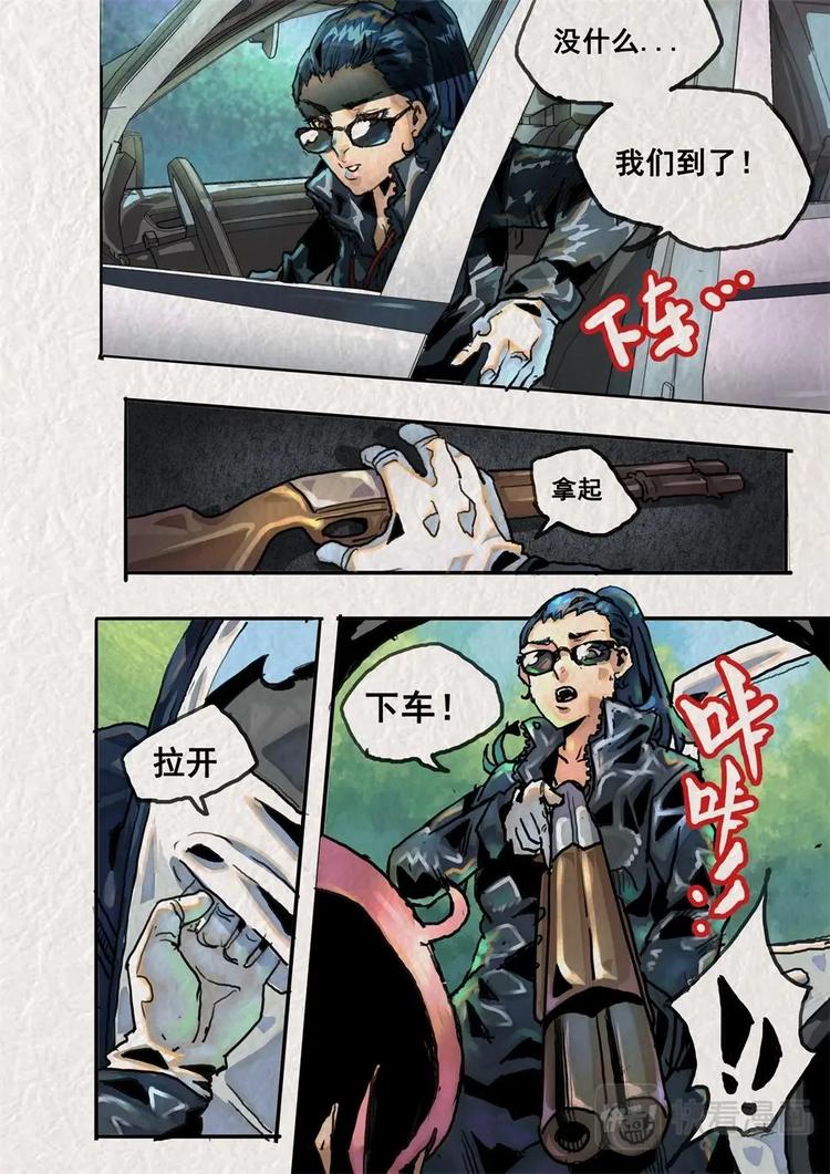 《深渊行者》第7话 下 第5页