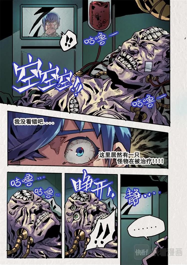 《深渊行者》第8话 第13页