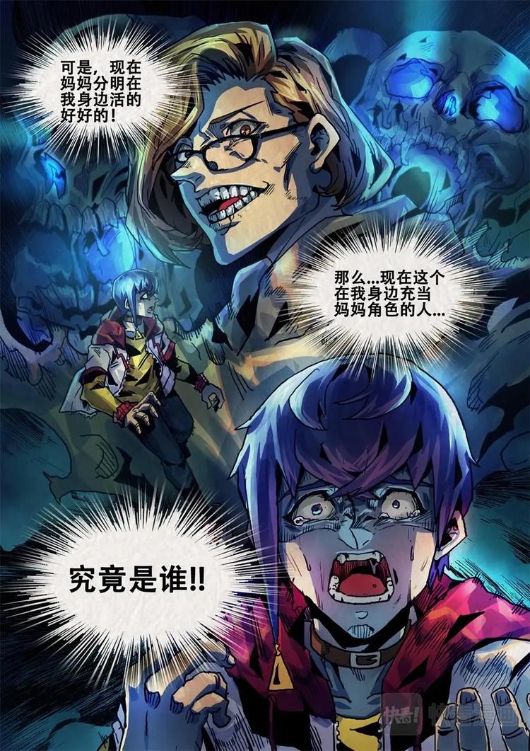 《深渊行者》第14话 第15页