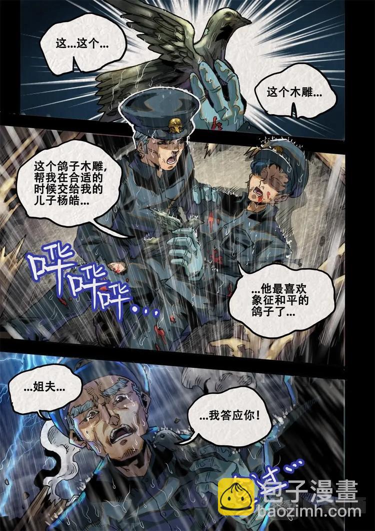 《深渊行者》第14话 第5页