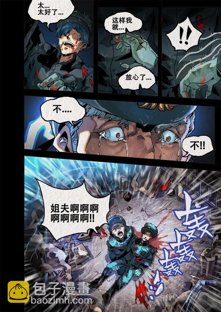 《深渊行者》第14话 第6页