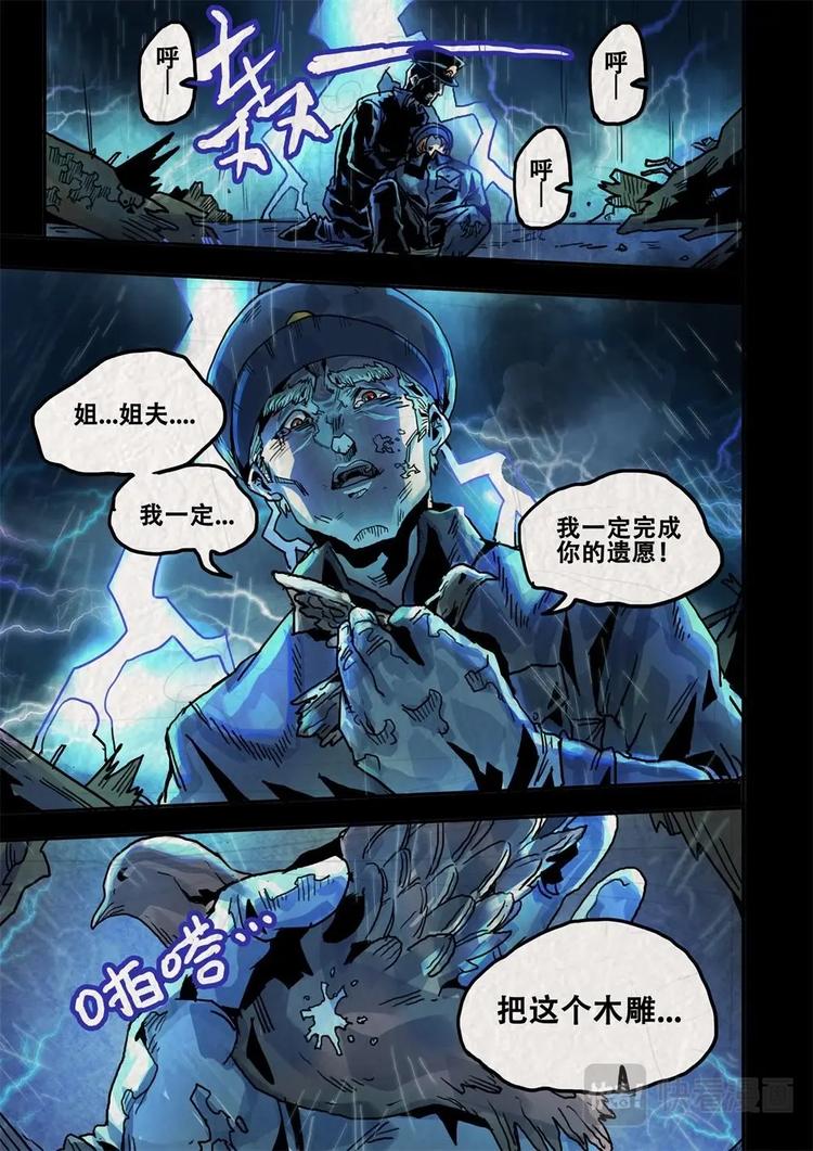 《深渊行者》第14话 第7页