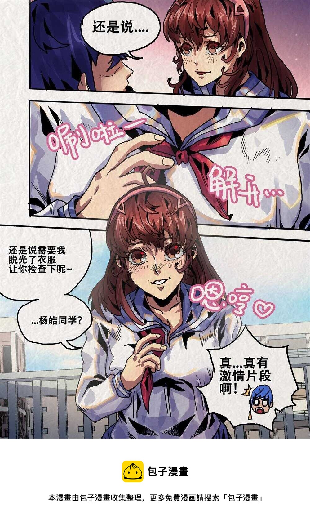《深渊行者》第16话（一） 第20页