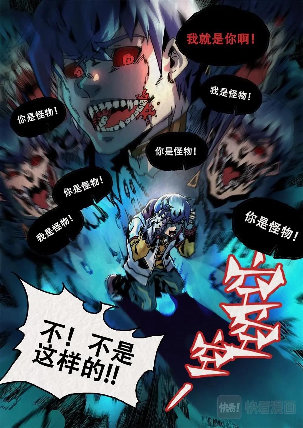 《深渊行者》第15话 第16页
