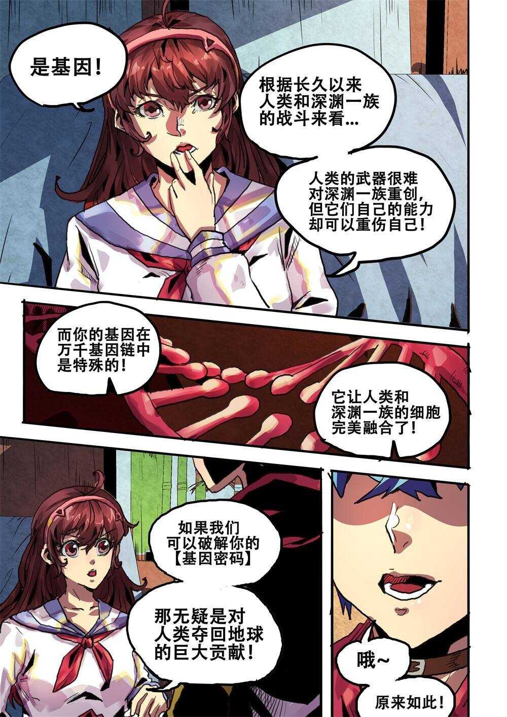 《深渊行者》第18话 第9页