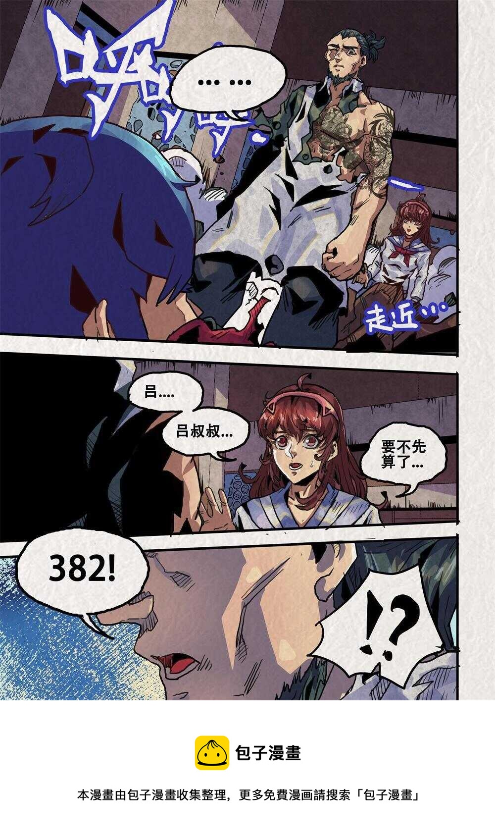 《深渊行者》第19话（上） 第11页
