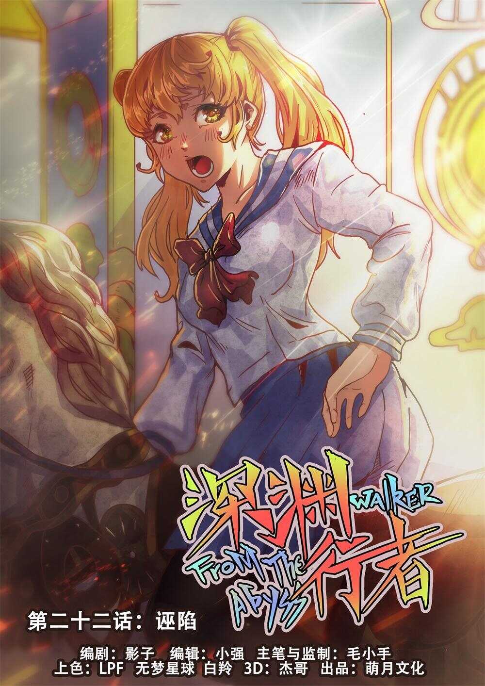 《深渊行者》第22话 第2页