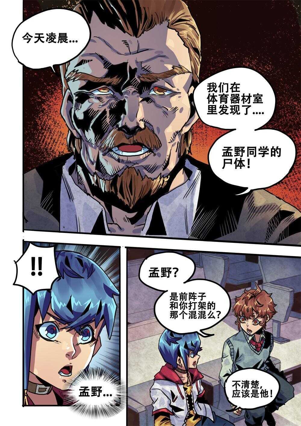 《深渊行者》第22话 第4页