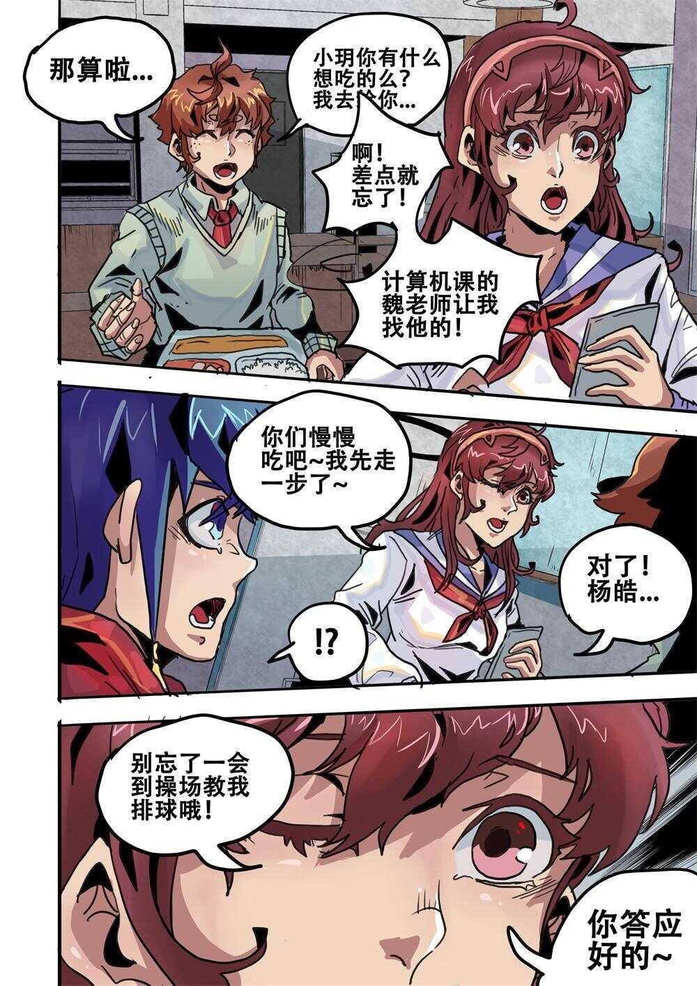 《深渊行者》第21话 第10页