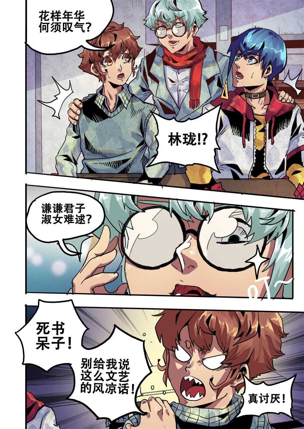 《深渊行者》第21话 第12页