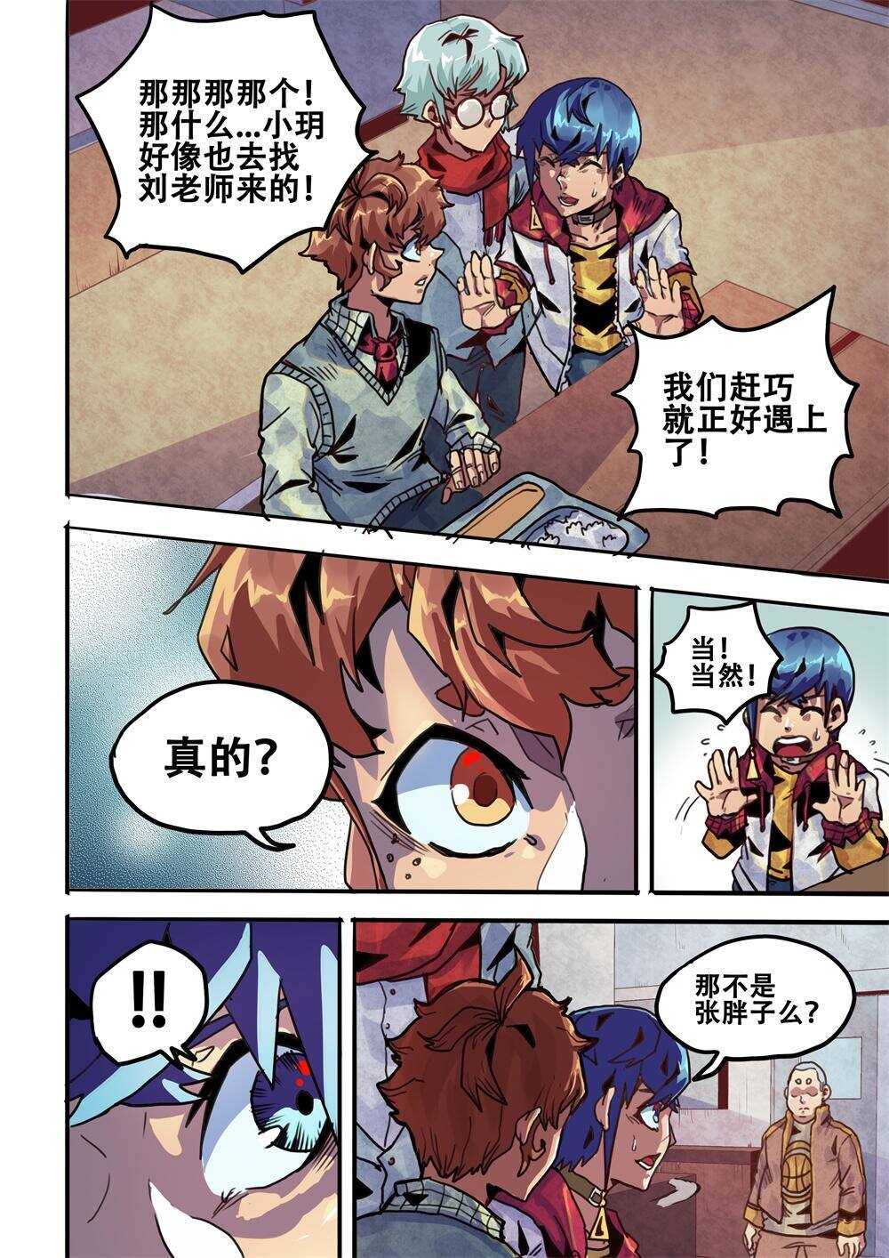 《深渊行者》第21话 第14页