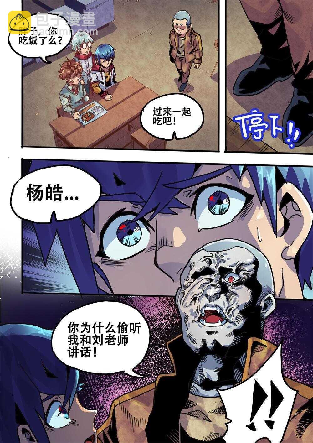 《深渊行者》第21话 第16页