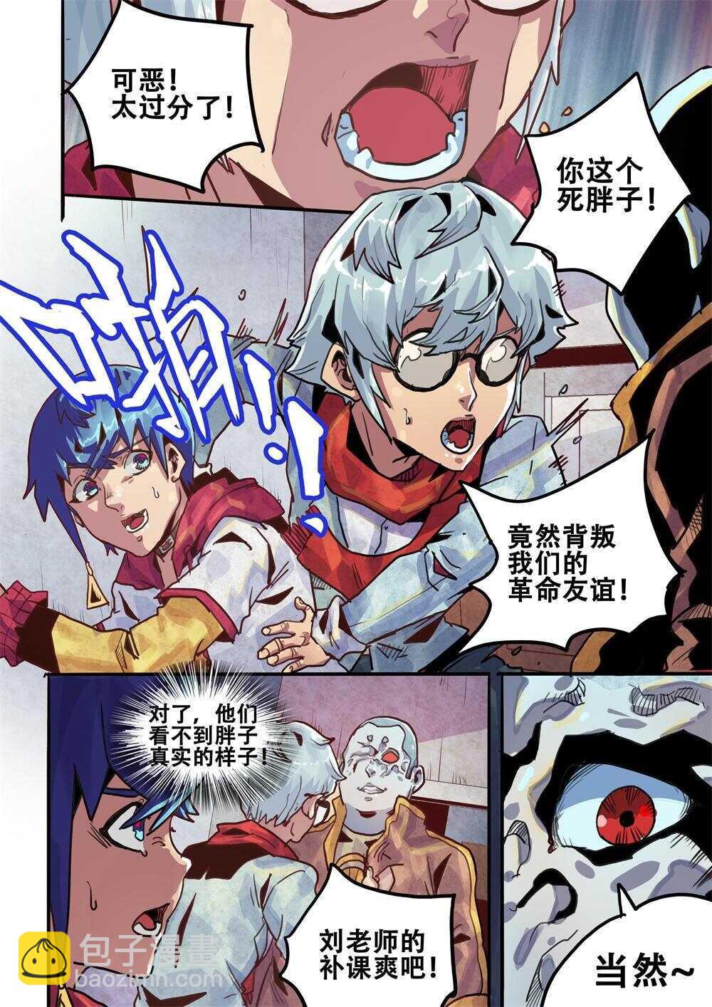 《深渊行者》第21话 第18页