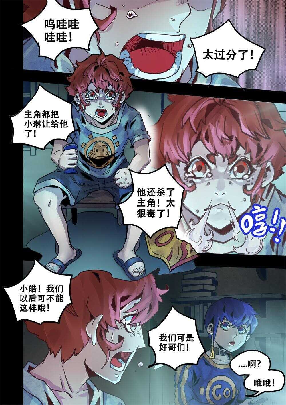 《深渊行者》第21话 第2页