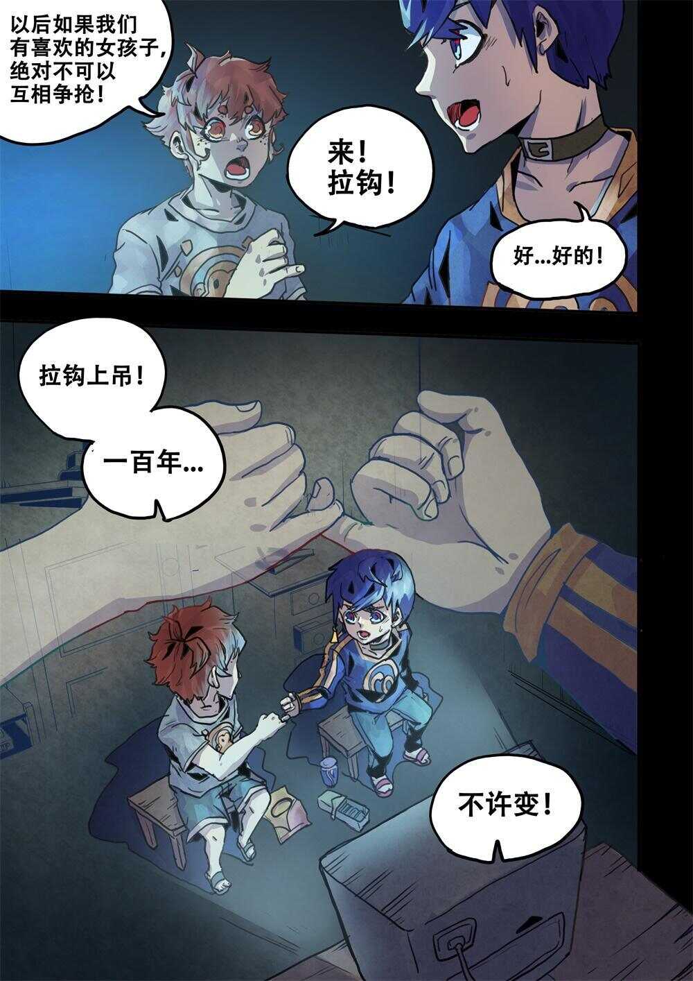 《深渊行者》第21话 第3页