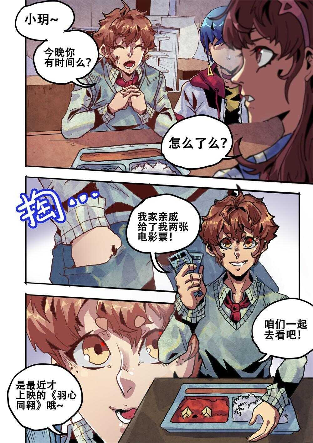 《深渊行者》第21话 第8页