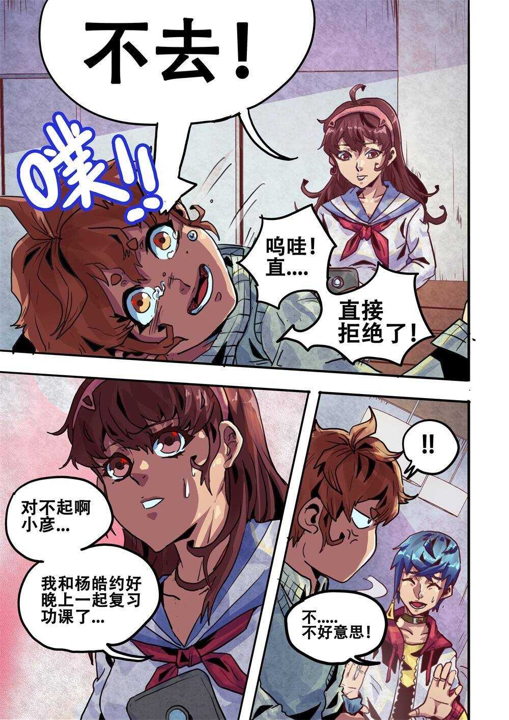 《深渊行者》第21话 第9页