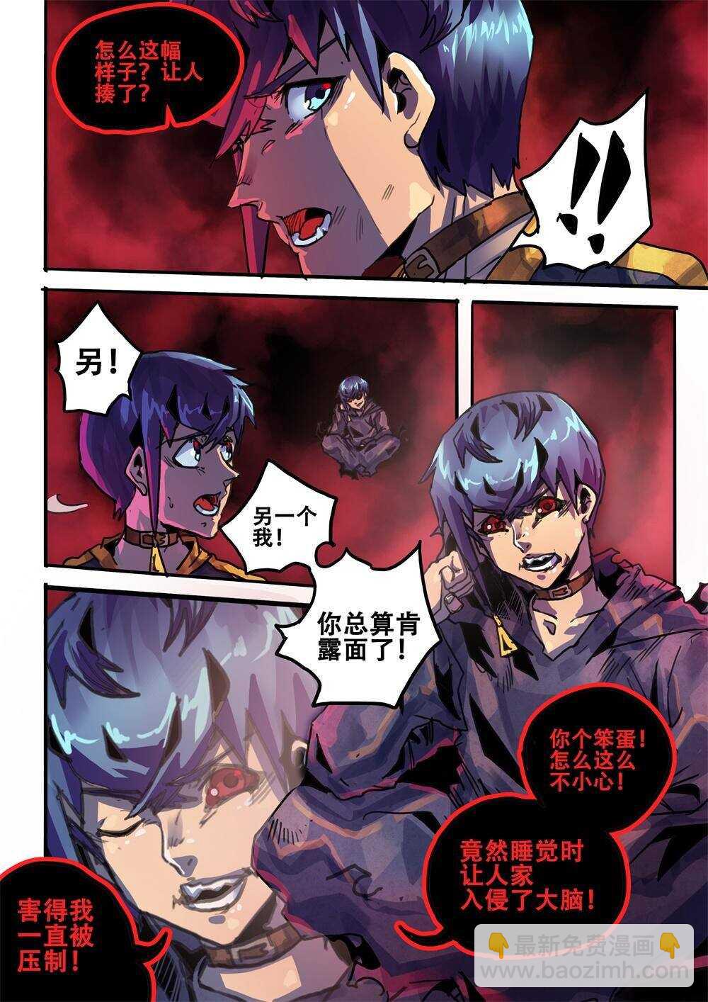 《深渊行者》第24话 第17页