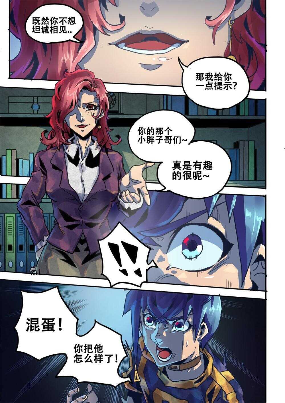 《深渊行者》第24话 第3页