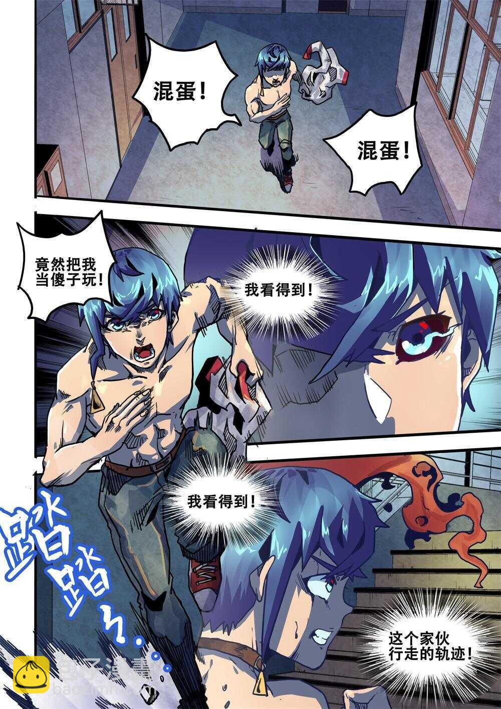 《深渊行者》第23话 第10页