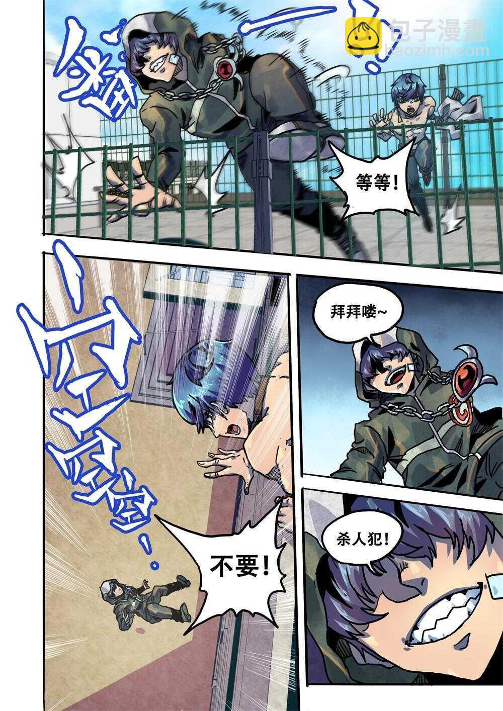 《深渊行者》第23话 第13页